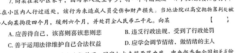 安徽省临泉2024届九年级1月期末考试思想政治部分