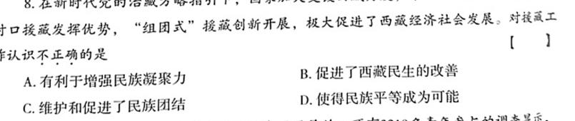 [国考1号4]第4套 高中2025届毕业班基础知识滚动测试(三)3思想政治部分