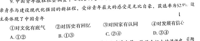 2024年1月高二年级期末调研测试（山西省通用）思想政治部分