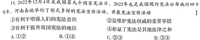 益卷 2024年陕西省普通高中学业水平合格考试信息卷思想政治部分