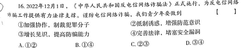 2024年河南省新高考信息卷(二)思想政治部分