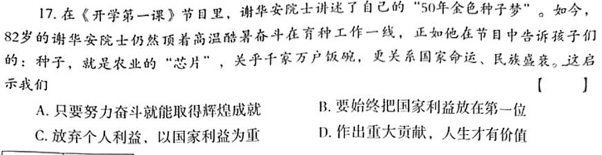 【精品】安徽省2023-2024学年下学期七年级期中考试（多标题）思想政治