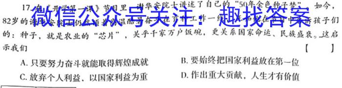 江西省2024届九年级初中目标考点测评（十三）政治~