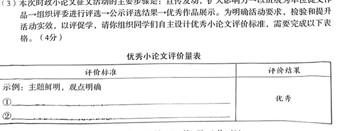 2023年“江南十校”高一分科诊断摸底联考（12月）思想政治部分