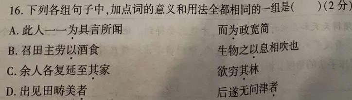 ［陕西大联考］陕西省2025届高二年级上学期10月联考语文