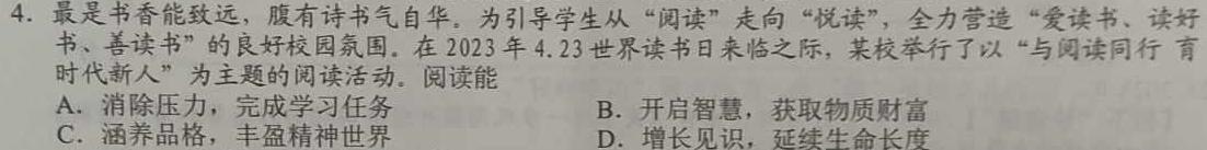 河南省24届九年级综合素养质量调研（1月）思想政治部分