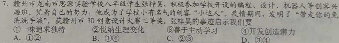 河北省2023~2024学年度八年级上学期阶段评估(二) 3L R-HEB思想政治部分