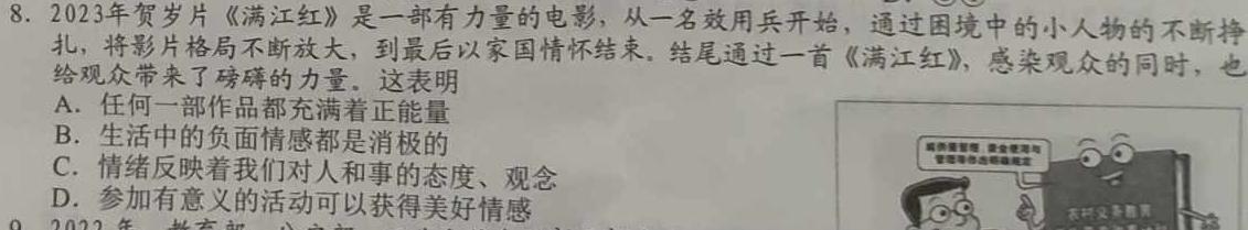 河北省2023-2024学年七年级第二学期期末考试（标题加粗）思想政治部分