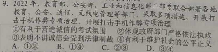 湖南省2024年春季高二年级入学暨寒假作业检测联考思想政治部分