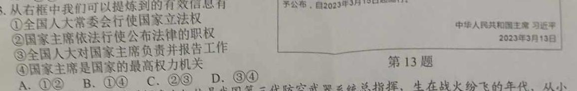 1号卷A10联盟2025届高三上学期8月底开学摸底考思想政治部分