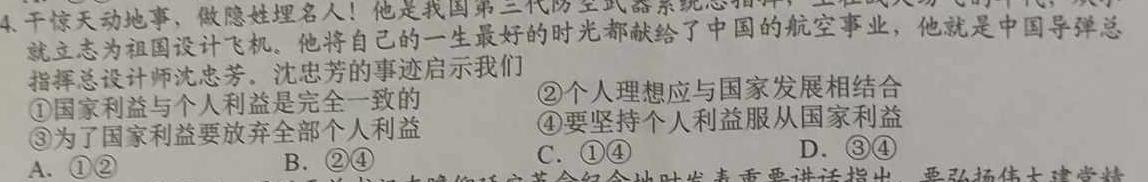 【精品】快乐考生 2024届双考信息卷第一辑 新高三摸底质检卷(三)思想政治