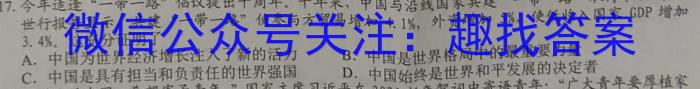 百师联盟 2024届高三冲刺卷(二)2 新高考Ⅰ卷政治试卷d答案