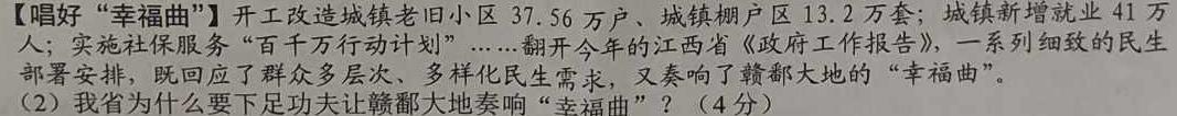 安徽省2023-2024学年八年级下学期教学质量调研(3月)思想政治部分