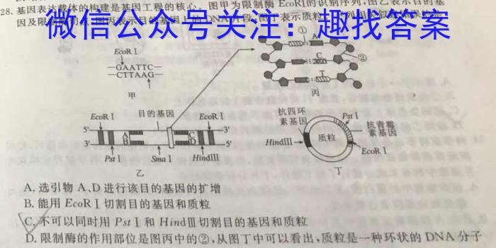 江苏省基地大联考2023-2024学年高三上学期第一次质量监测生物