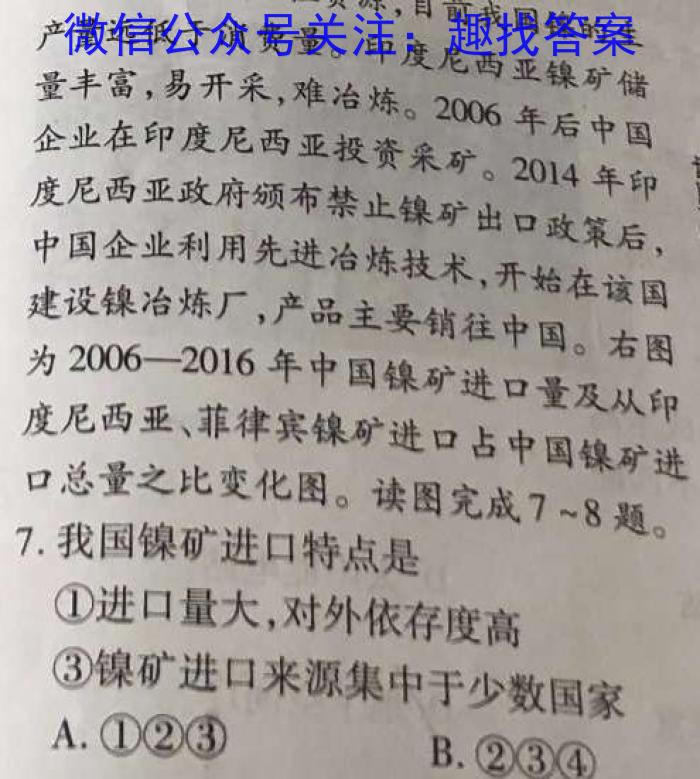 百师联盟·2024届高三一轮复习联考(一) 全国卷q地理