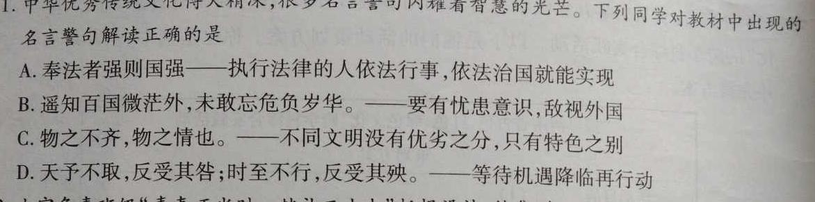 ［独家授权］安徽省2023-2024学年度九年级上学期期末教学质量调研四思想政治部分