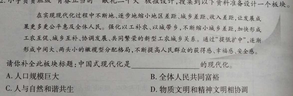 安徽省萧县2023-2024学年七年级下学期阶段练习思想政治部分