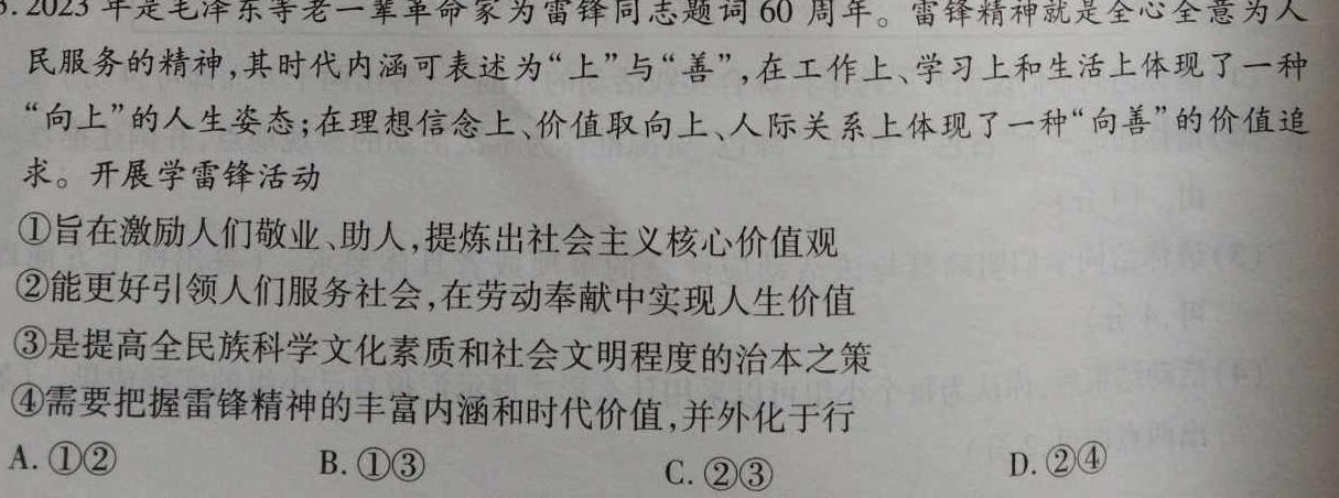 [鹰潭二模]江西省鹰潭市2024届高三第二次模拟考试思想政治部分