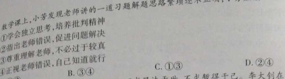 2024届湖南省普通高中学业水平合格性考试测试模拟卷(三)3思想政治部分