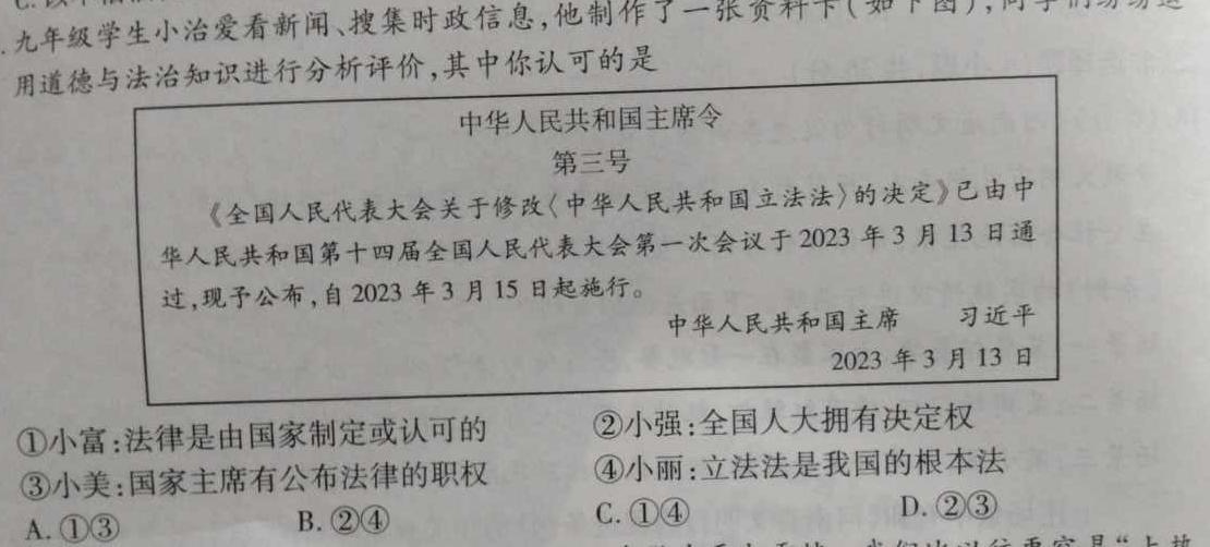 ［康德二诊］2024年普通高等学校招生全国统一考试4月调研测试卷思想政治部分