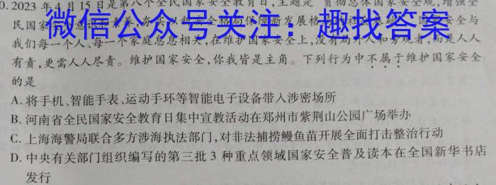 安徽省2023年同步达标月考卷·八年级上学期第一次月考政治试卷d答案