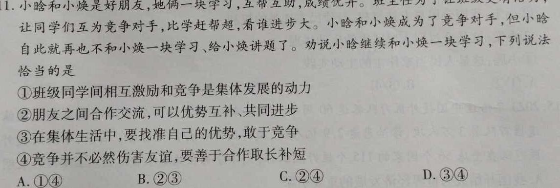 【精品】2024届内蒙古高三试卷11月联考(24-155C)思想政治