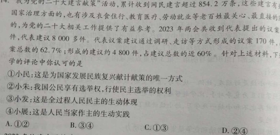 安徽省2024年八年级卷一（4月）思想政治部分