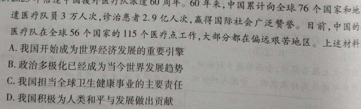 2024届云南省高二4月联考(24-438B)思想政治部分