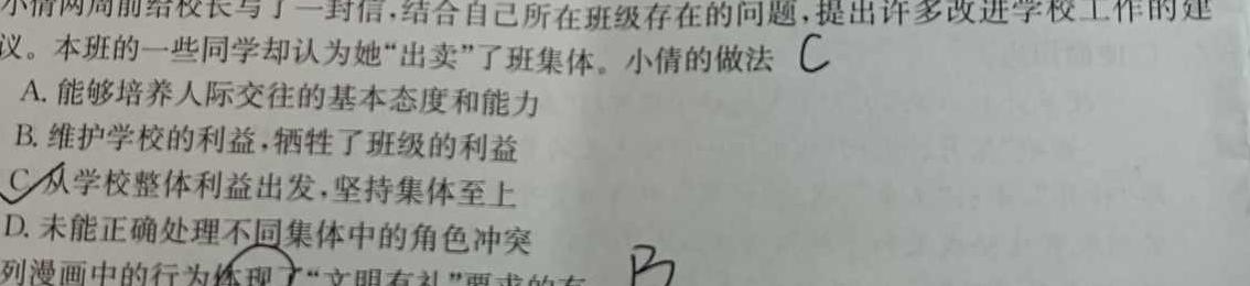 安徽省包河区2023-2024学年第二学期七年级期末教学质量监测（试题卷）思想政治部分