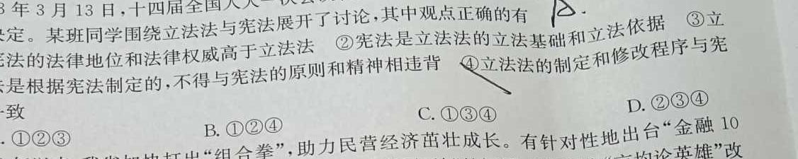 2023-2024学年辽宁省高二考试试卷1月联考(24-260B)思想政治部分