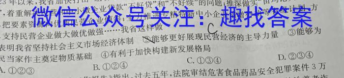 河北省2023-2024学年高三省级联测考试（8月）政治~