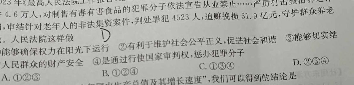 江西省上饶市2023-2024学年度春季学期高二年级期末教学质量检测思想政治部分
