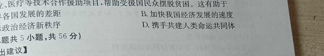 【精品】河北省2023-2024学年高二（上）质检联盟第三次月考思想政治