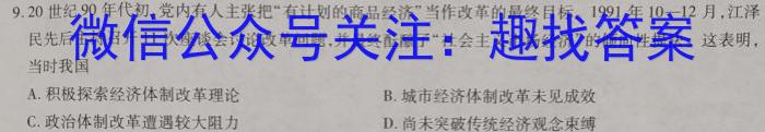 新高中创新联盟TOP二十名校高二9月调研考试（政治）