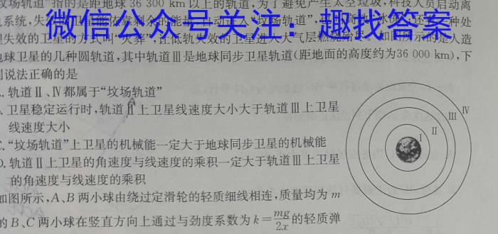 九师联盟2022-2023学年高三教学质量检测（开学考）l物理