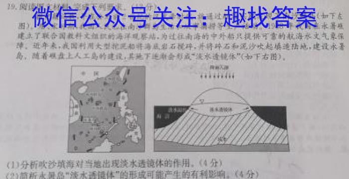 吉林省长春市第八十九中学2023-2024学年八年级上学期期初监测（开学考试）地理.