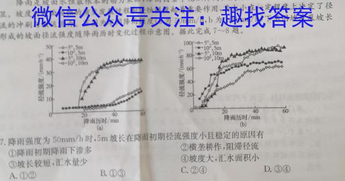 河北省2024届高三学生全过程纵向评价（一）q地理