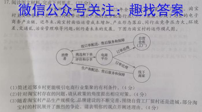 河北省2023-2024学年度高三年级9月质量检测地理.
