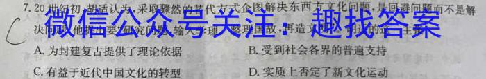 ［开学考］九师联盟2022-2023学年高三教学质量检测（L）历史