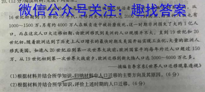 安徽省皖江名校联盟2024届高三8月联考（A-024）历史试卷