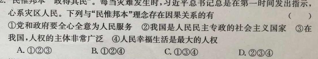 【精品】安徽省怀宁县2023-2024学年度第二学期七年级期末教学质量检测思想政治