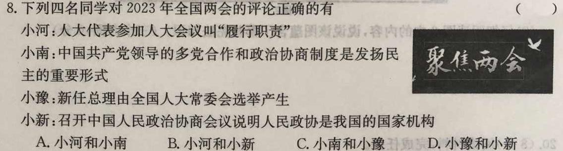 2024届普通高等学校招生全国统一考试 高三青桐鸣押题卷三思想政治部分