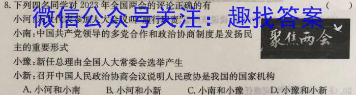 学科网2024届高三11月大联考(新课标卷)政治~