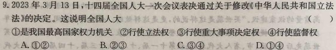 新疆维吾尔自治区2024年普通高考第二次适应性检测[新疆二模]思想政治部分