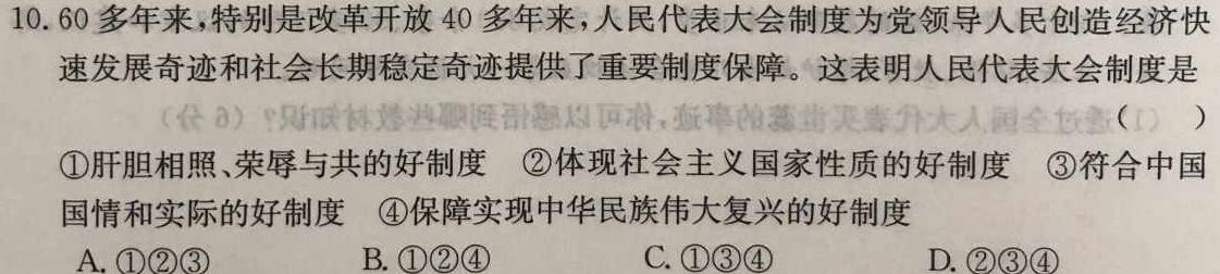 安徽省2024年九年级学业水平测试模拟(一)1思想政治部分