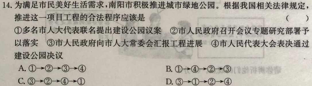 广东省六校联考2024届高三12月联考思想政治部分