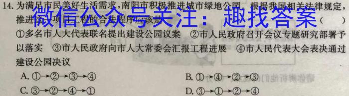 山西省2023-2024学年度八年级第一学期阶段性练习（二）政治~