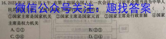 邕衡金卷 名校联盟南宁三中 柳州高中2024届第一次适应性考试政治试卷d答案