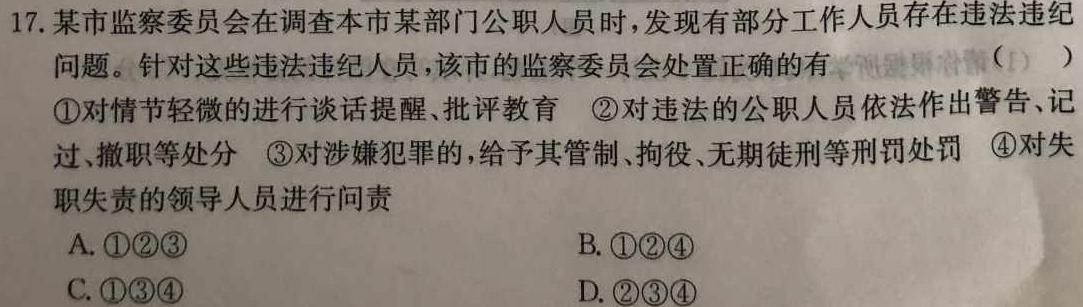 2024届陕西省九年级中考真题思想政治部分