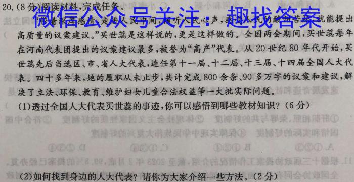 衡中同卷 2023-2024学年度上学期高三年级三调考试政治~